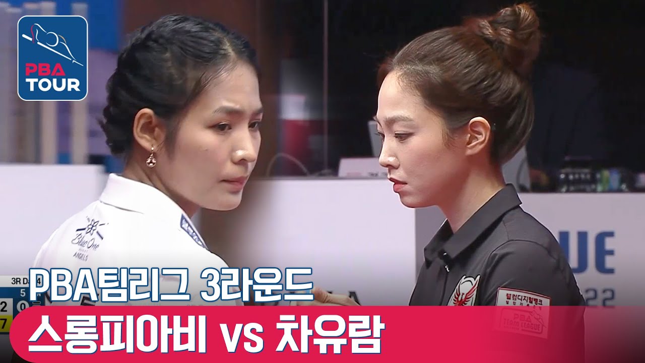 🇰🇭스롱 피아비(#ស្រួង​​ #ភាវី) vs 🇰🇷차유람 [PBA팀리그 / DAY4 / 2set]