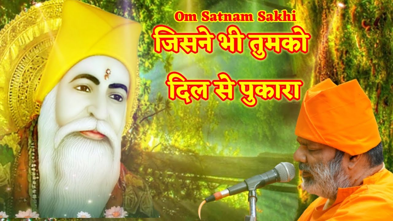JISNE BHI TUMKO DIL SE ( जिसने भी तुमको दिल से ) NEW BHAJAN BY SATGURU BHAGAT PRAKASH JI MAHARAJ