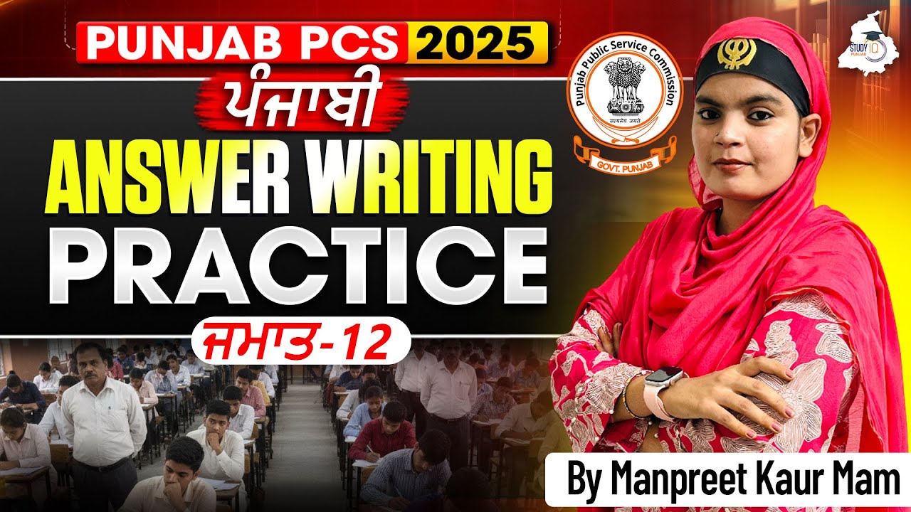 Punjab PCS 2025 |  Answer Writing Practice ਜਮਾਤ-12 | BY Manpreet Ma'am | Punjab PCS StudyIQ