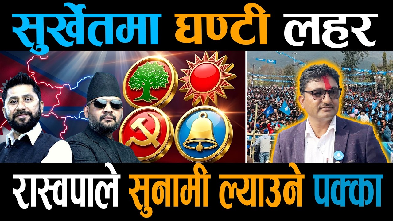 सुर्खेत–२ मा ’घण्टी’को सुनामीः यसरी फेरिँदैछ सुर्खेतको पुरानो इतिहास || Right Sanchar ||