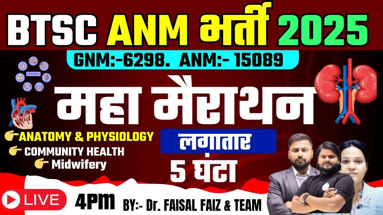BTSC NEW VACANCY 2025 || BTSC GNM & ANM TOP MCQ MARATHON CLASS || SSPECIAL MARATHON