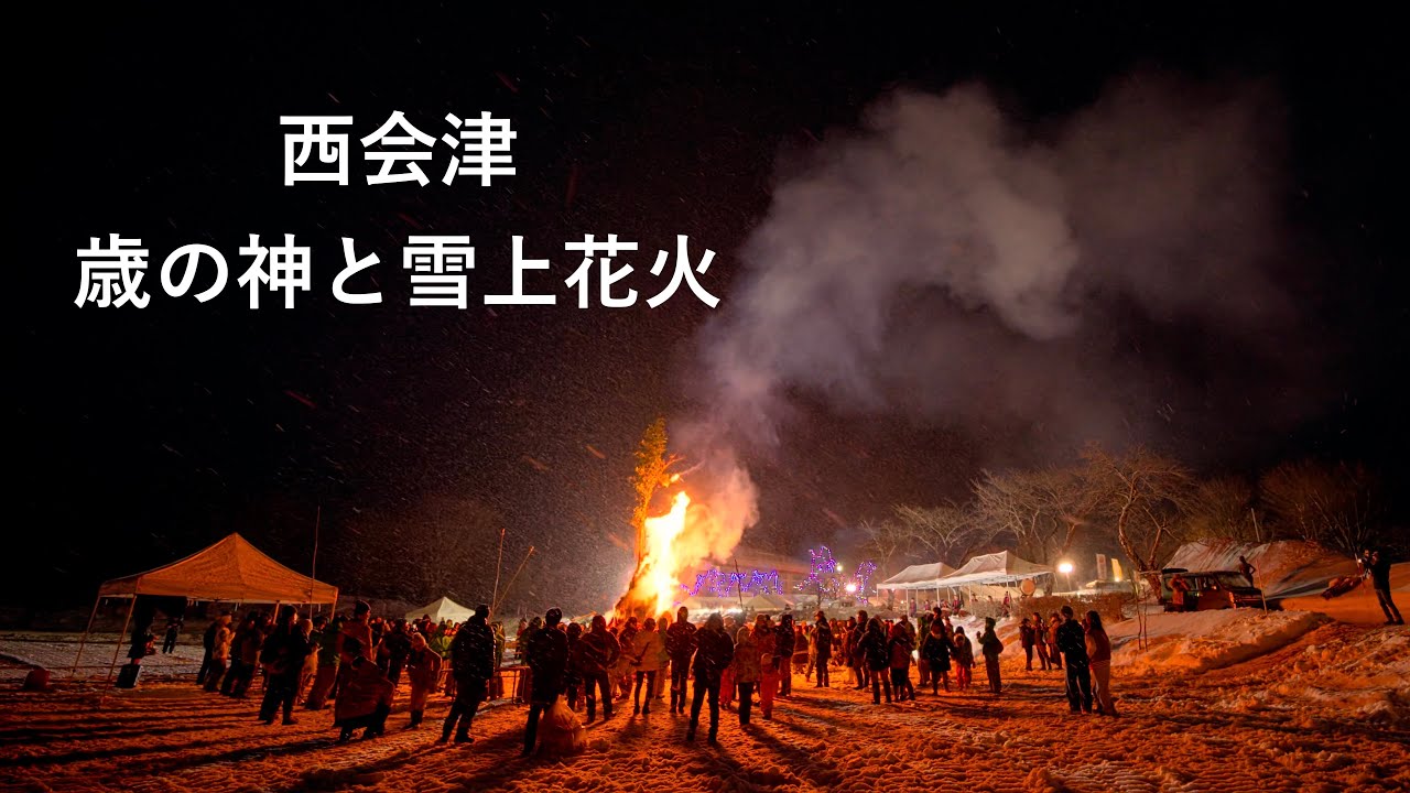 2026 西会津雪国まつり雪上花火