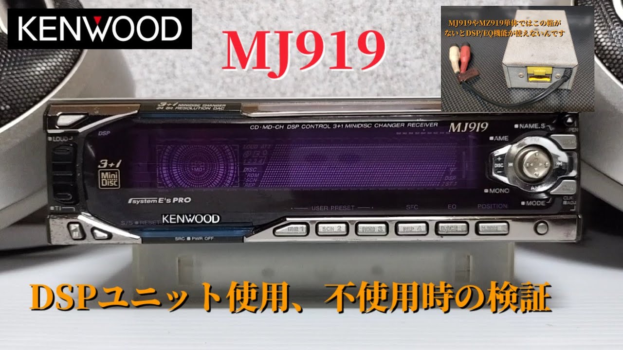 KENWOOD  3+1MD  MJ919/ハイダウェイユニット