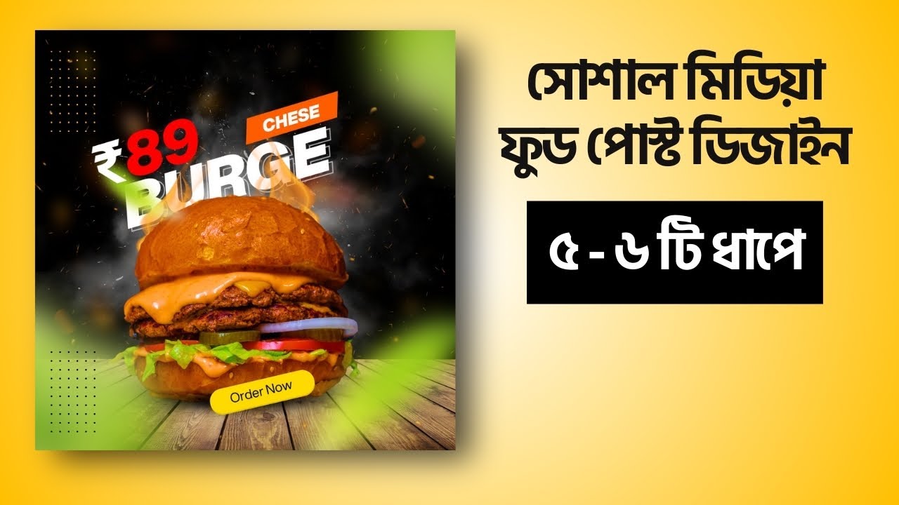 Social Media Food Post Design | Burger Post Design Canva | Canva Tutorial Bangla.