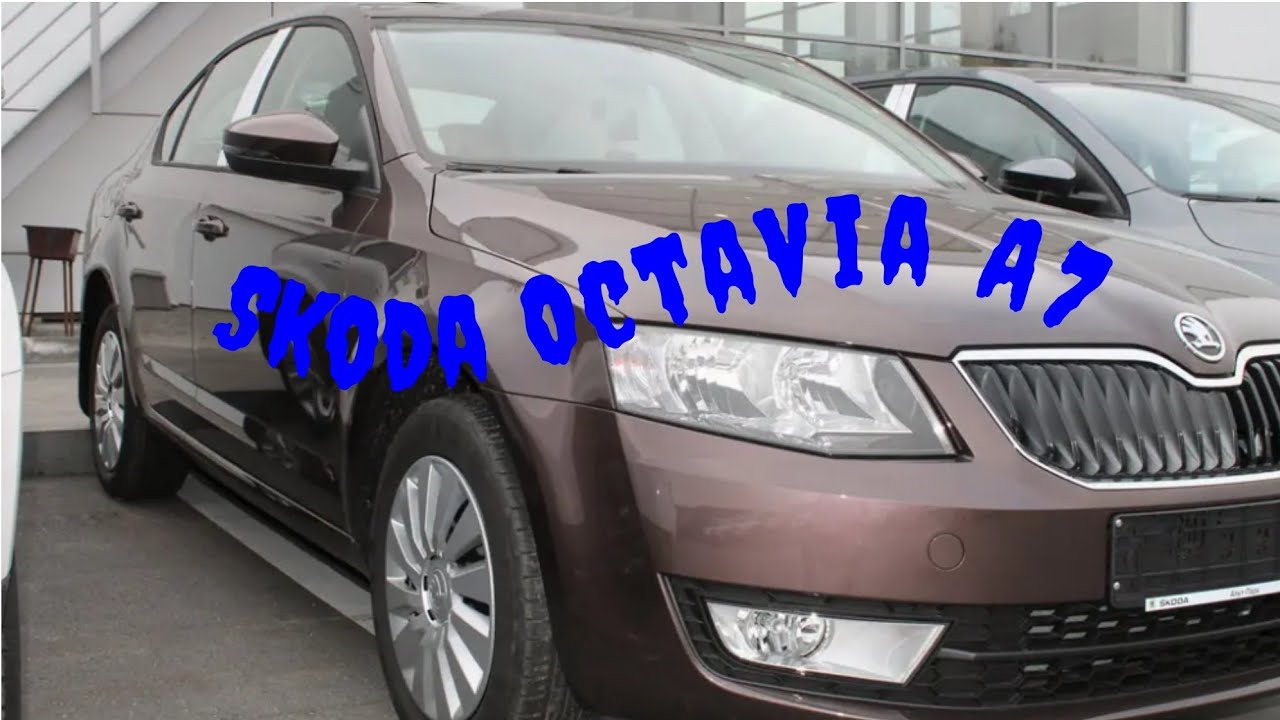 Шкода Октавия А7: раз, два, три кондиционер холоди!