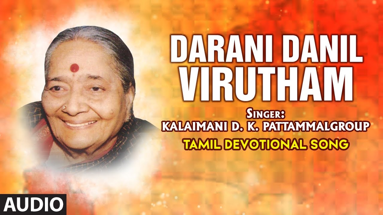 Darani Danil - Virutham | Audio song | Kalaimani D. K. Pattammalgroup,Kalpana Kishore | Bhakti Tamil
