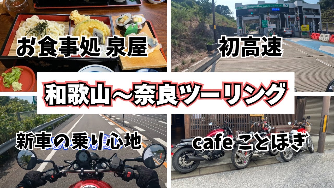 職場の人と初ツーリング！！！インカムが繋がらずほぼソロツーw