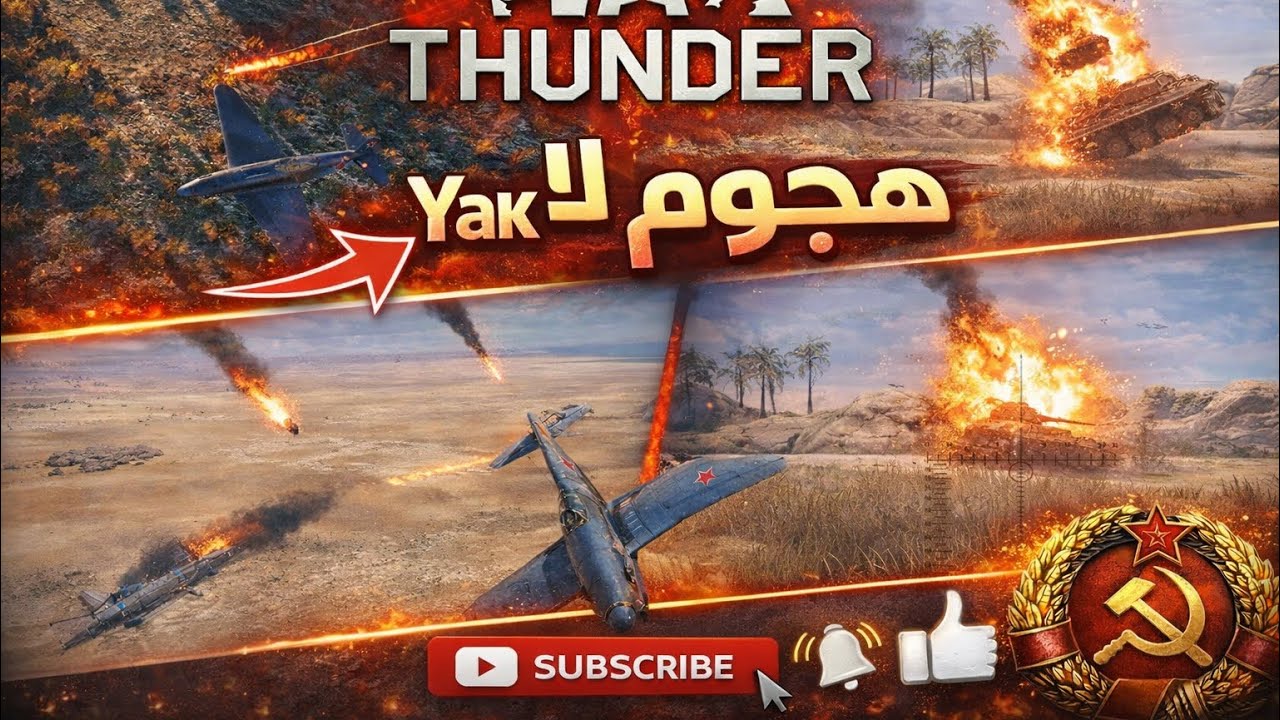 هجوم الyak9uالسوفيتي