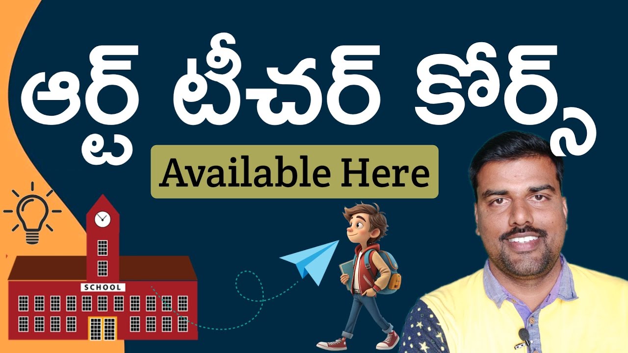 ఆర్ట్ టీచర్ కోర్స్ Available Here | Art teacher course Explained | DSK Drawing and Crafts