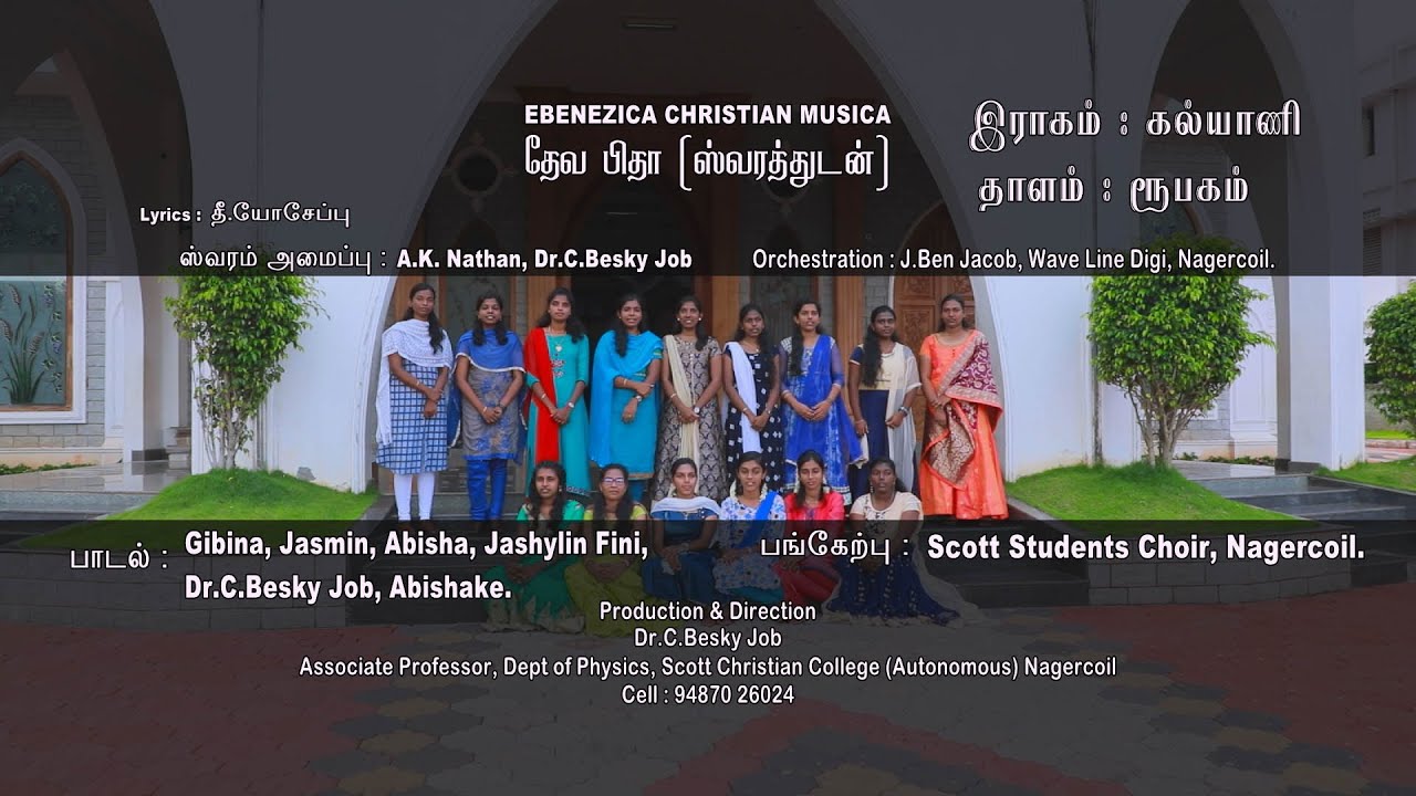 தேவ பிதா எந்தன் மேய்ப்பன் ஸ்வரத்துடன் | Deva Pitha Enthan | Dr.Besky Job Songs | Ebenenezica Songs|