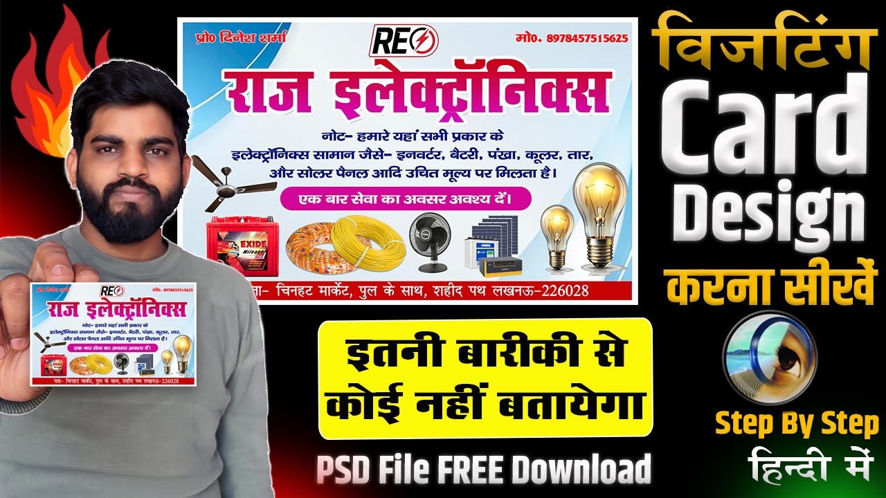 Visiting Card Kaise Banye l Photoshop Tutorial In Hindi l How To Design Visiting Card विजटिंग कार्ड