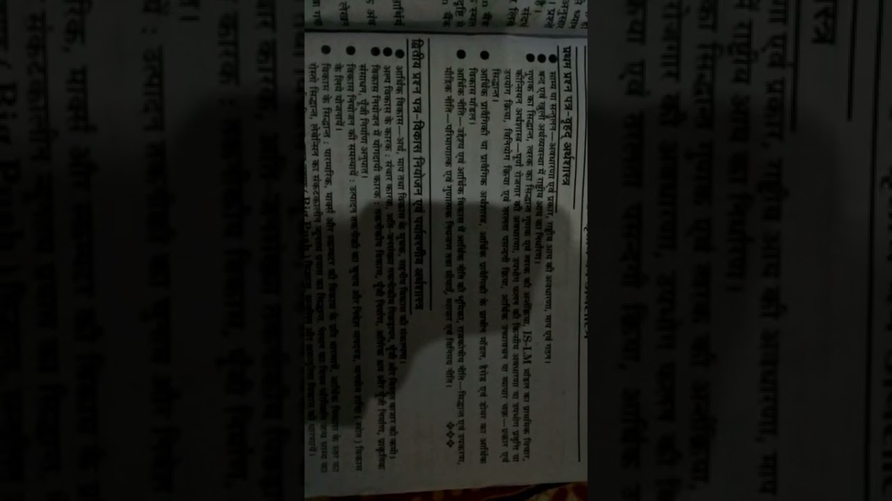DDU BA 3RD YEAR ECONIMICS Paper1st
