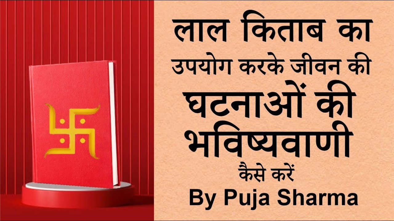 How to predict life events? Lal Kitab| Saptarishis Astrology
