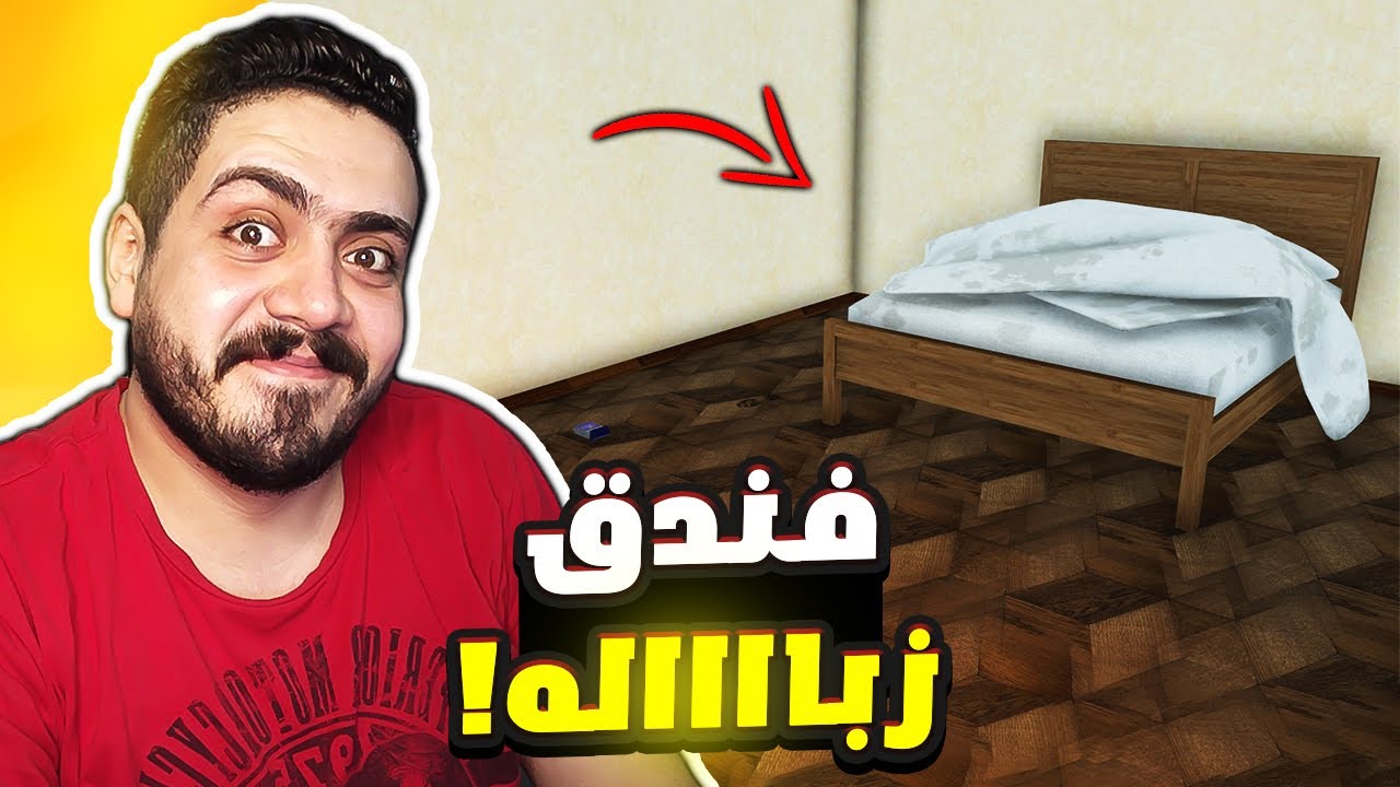 محاكي الفندق #1 : اشتريت فندق زباله ب 80000💲(( الزباين طفشت من أول يوم 😂))🔥Hotel Simulator