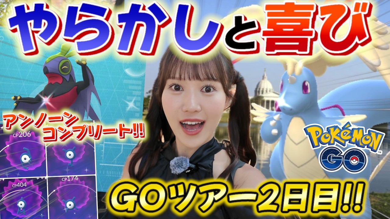 【GOツアー2日目】メガナイトでまさかのやらかしwwwラスト3分の追い上げ劇!!!!!【ポケモンGO】