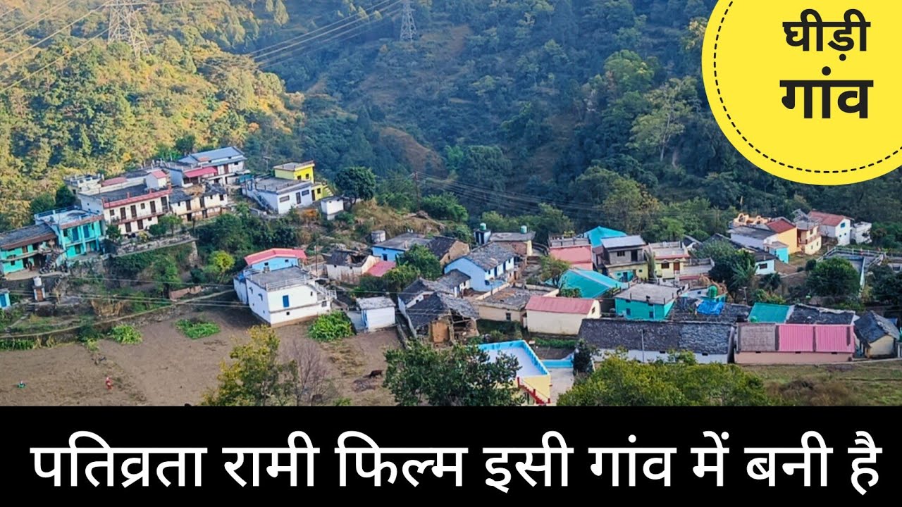 ||Pauri Garhwal का बहुत सुन्दर गांव परन्तु?||घीड़ी गांव (Ghidi Village)||