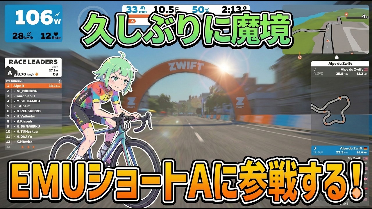 久々のZwiftレースで暴れる【EMU SHORT A】