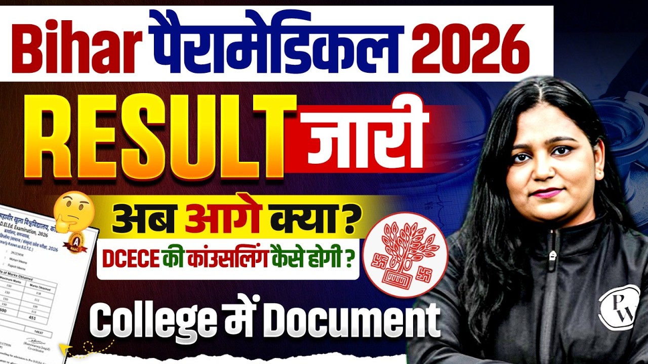 Bihar Paramedical Result 2026 के बाद क्या करें? Complete Counselling Process & Required Documents