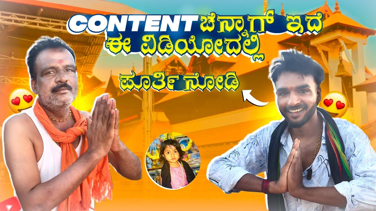 don't miss last scene🤣 ಈ ವಿಡಿಯೋ ಫುಲ್ ನೋಡಿ. chang ayte 🤣😅.. watch full 🤣🤣.. full comedy 🤣🤣.. I