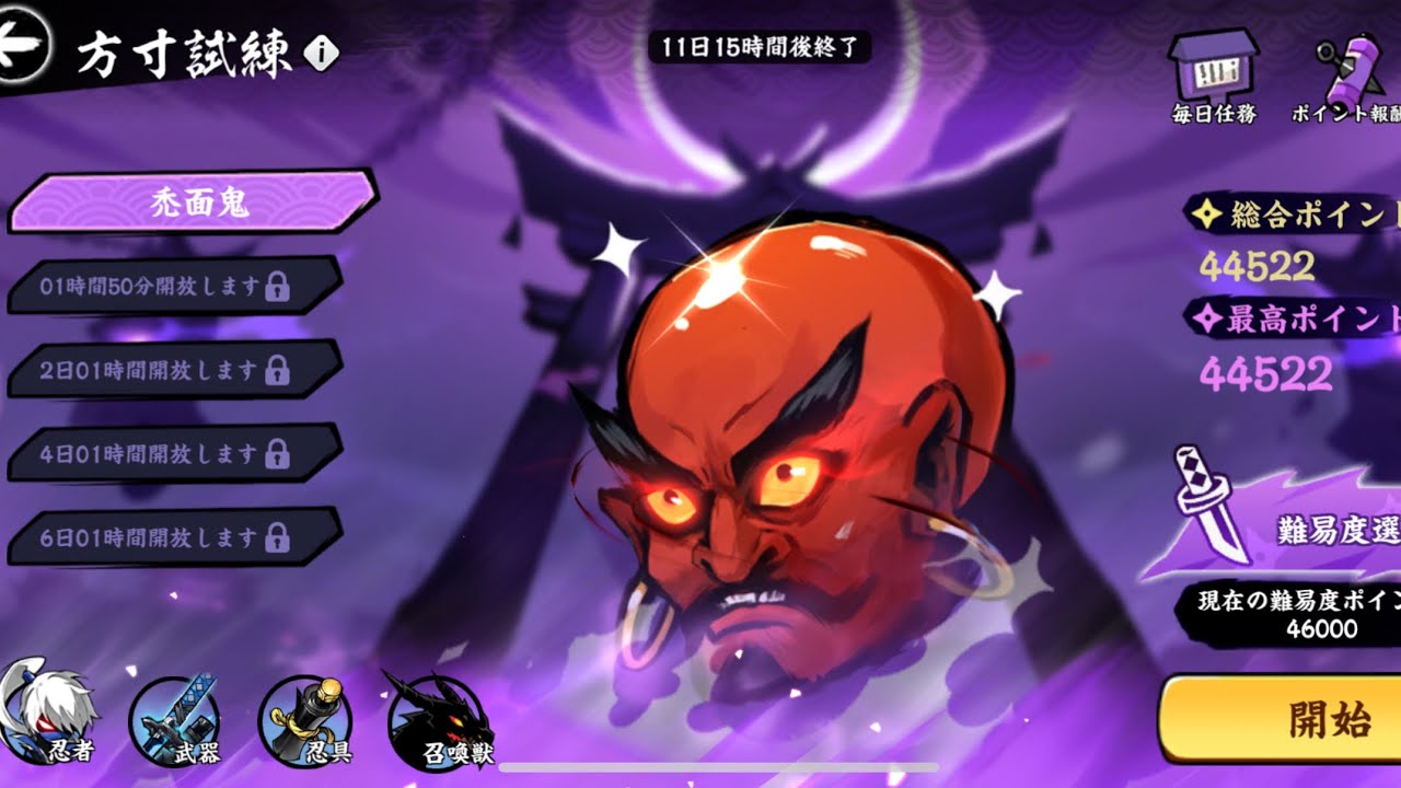 【忍者マストダイ】禿面鬼44522