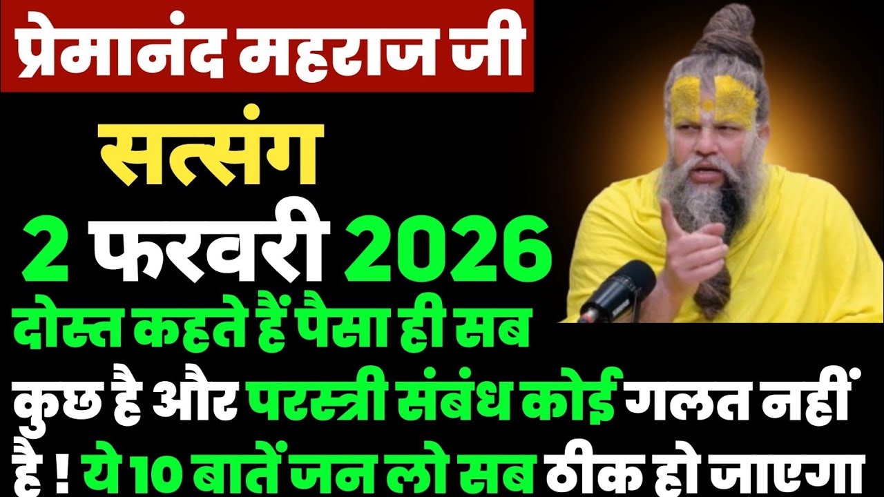 दोस्त कहते हैं पैसा ही सब कुछ है और परस्त्री संबंध कोई गलत नहीं है !