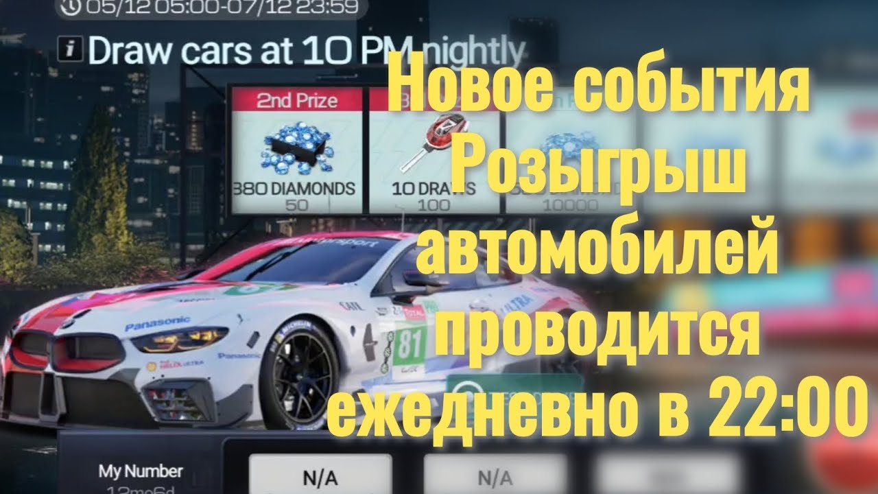 Новое события! Розыгрыш автомобилей проводится ежедневно в 22:00. Racing Master. 