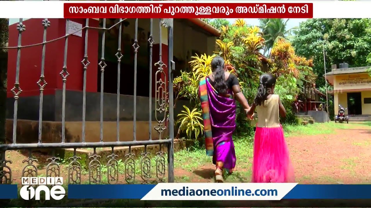 പേരാമ്പ്ര വെല്‍ഫെയര്‍ LP സ്കൂളില്‍ സാംബവ വിഭാഗത്തിന് പുറത്തു നിന്നുള്ള കുട്ടികളും പ്രവേശനം നേടി
