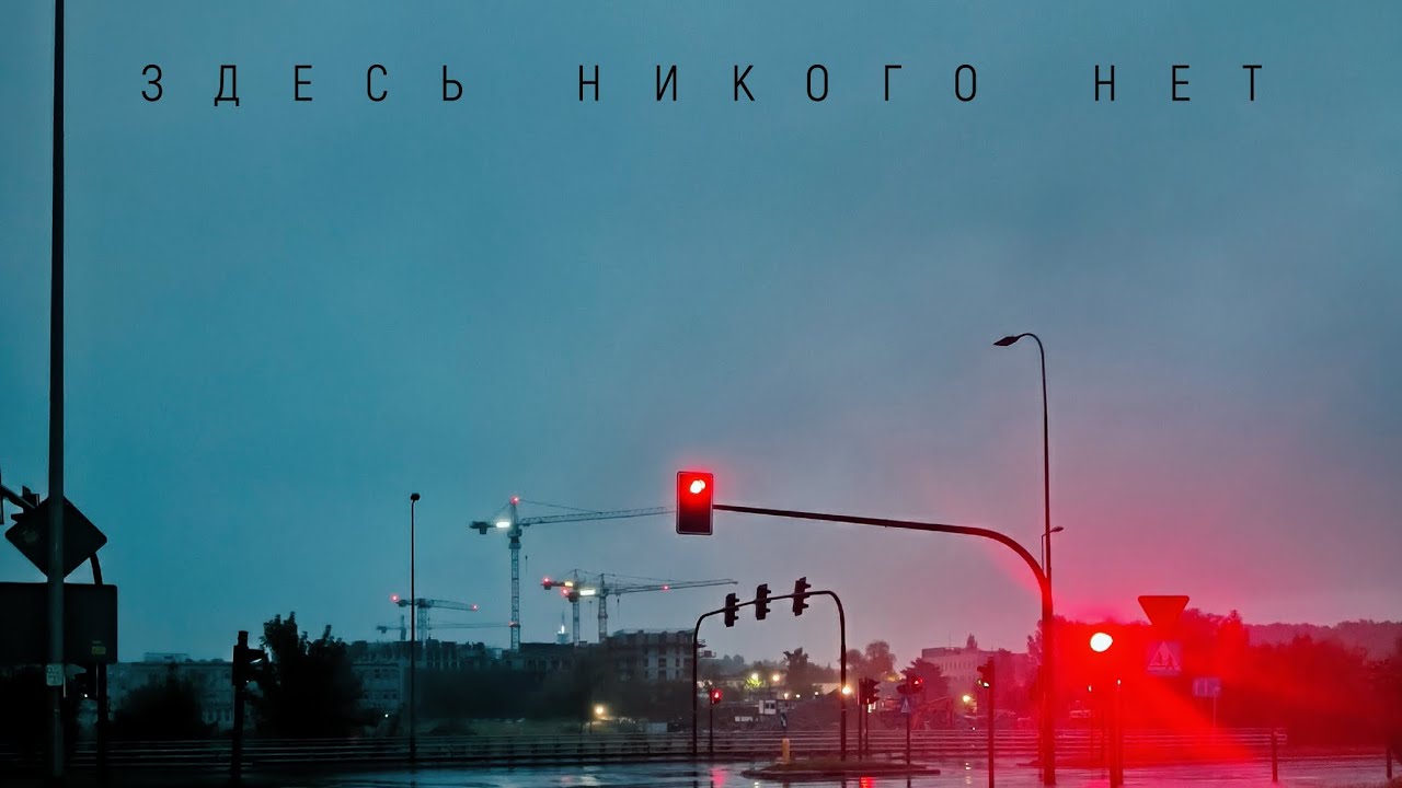 ZAMBEZI - Здесь никого нет