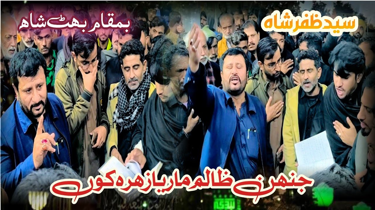 Jehan Zalim Mariya Zahra Kon | Syed Zaffar Shah | New Noha Bibi Zahra  2026/1447 |Anjman E Imam Raza