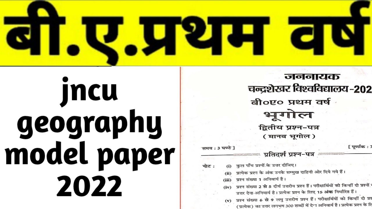 jncu model paper 2022/jncu ba 1st year model paper 2021-22/ba model paper 2021/geography model paper