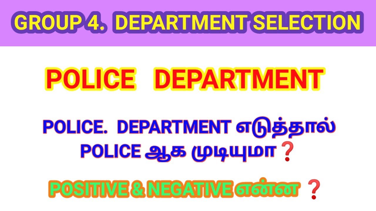 GROUP 4  POLICE DEPARTMENT DETAILS IN TAMIL #tnpsc #group4 #police_department #counselling