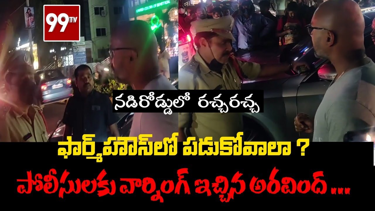 MP Dharmapuri Aravind Fires on Police | 99TV Telugu