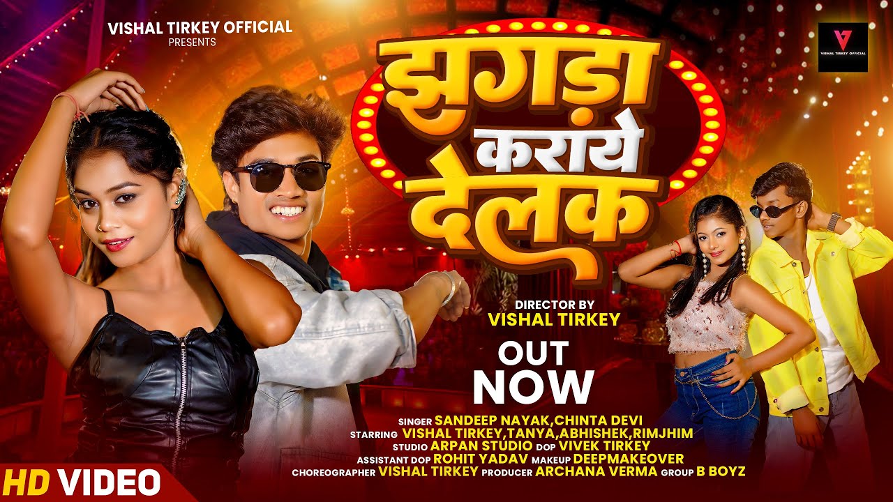 Jhagda karaye delak / New nagpuri song 2025 / vishal tirkey /tanya / abhishek /rimjhim /chinta devi 