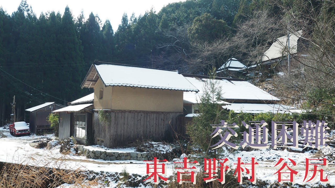 交通困難な山奥に数軒の民家がある谷尻（奈良県東吉野村）Tanijiri has several private houses deep in the mountains.