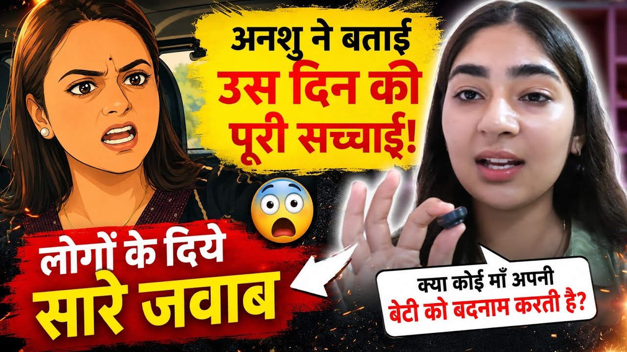 @Beinganshu0 Does a mother really disgrace her daughter like this? What happened that day? | Snap...