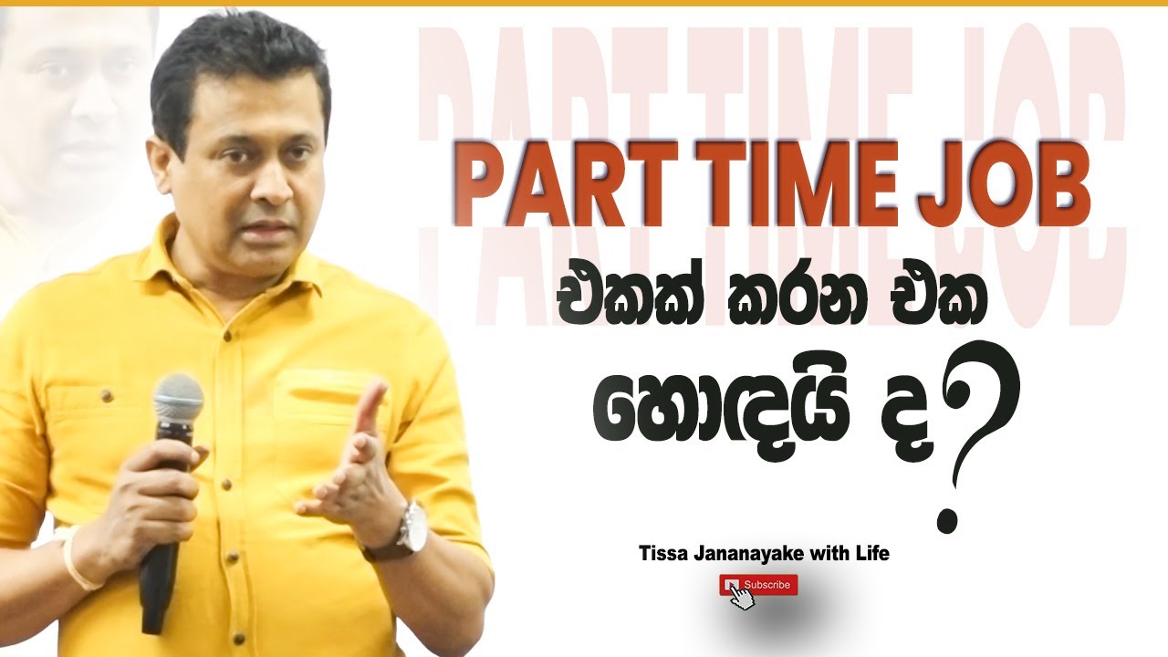 Part Time Job එකක් කරන එක හොඳයි ද? I Tissa Jananayake with Life (EP 210)