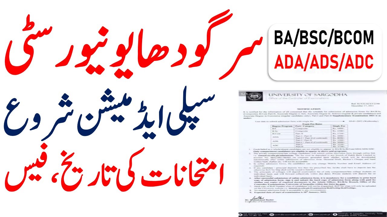 Sargodha University | BA/BSC/ADP/BCOM Supply Admission Date Exams Date & Fees Official UOS News