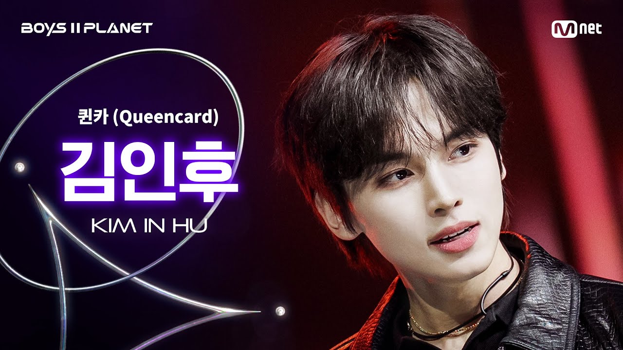 [BOYS ll PLANET/7회 직캠] 김인후 KIM IN HU ♬퀸카 (Queencard) - i-dle (아이들) @계급 쟁탈 포지션 배틀