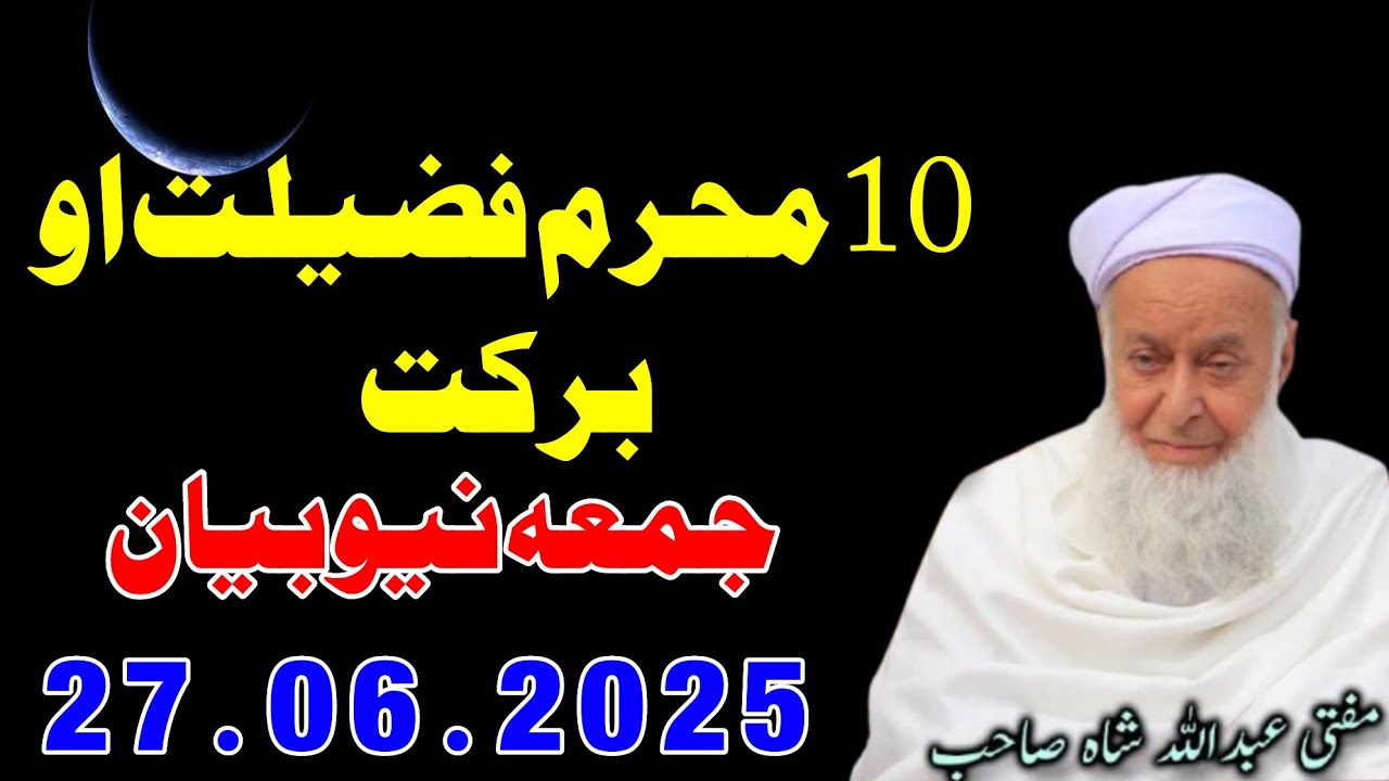Molana Mufti Abdullah Shah Sahib Juma New Bayan - 06 27 2025 - 10 Muharram Fazeelat Ao Barakat