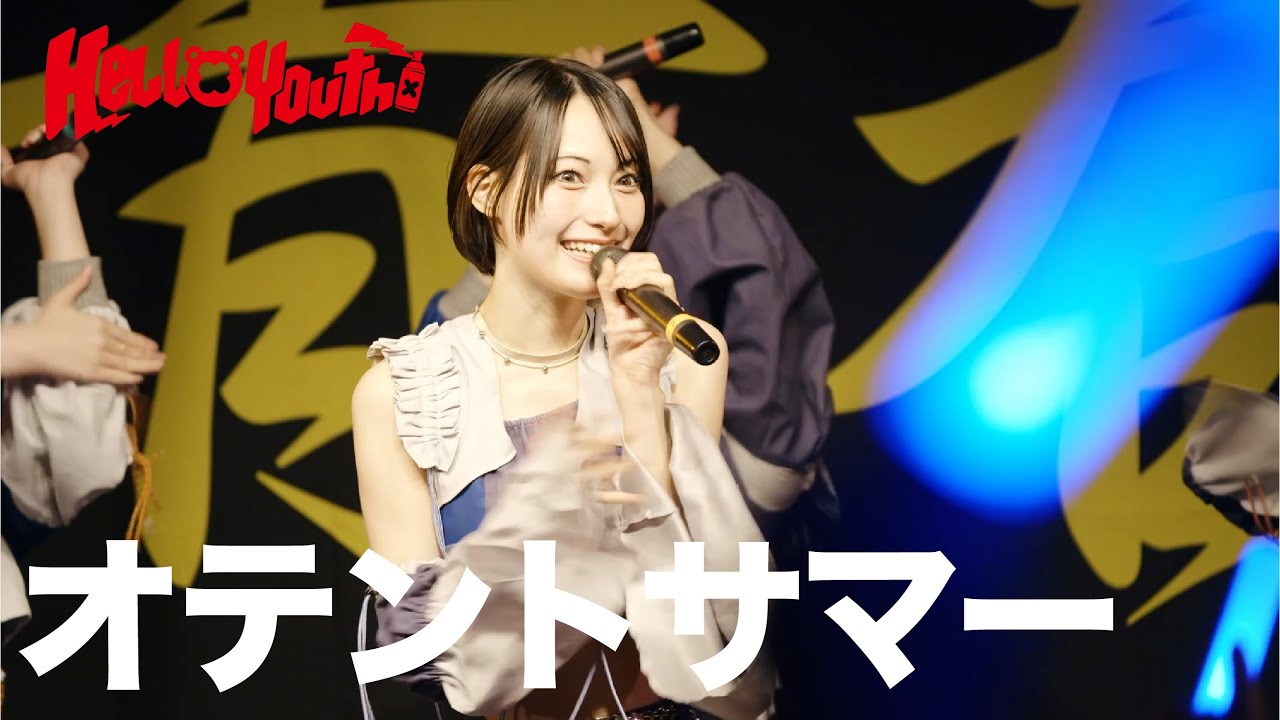 【LIVE】オテントサマー　2025年5月3日HelloYouth全国ツアーファイナル@ DRUMBe-1