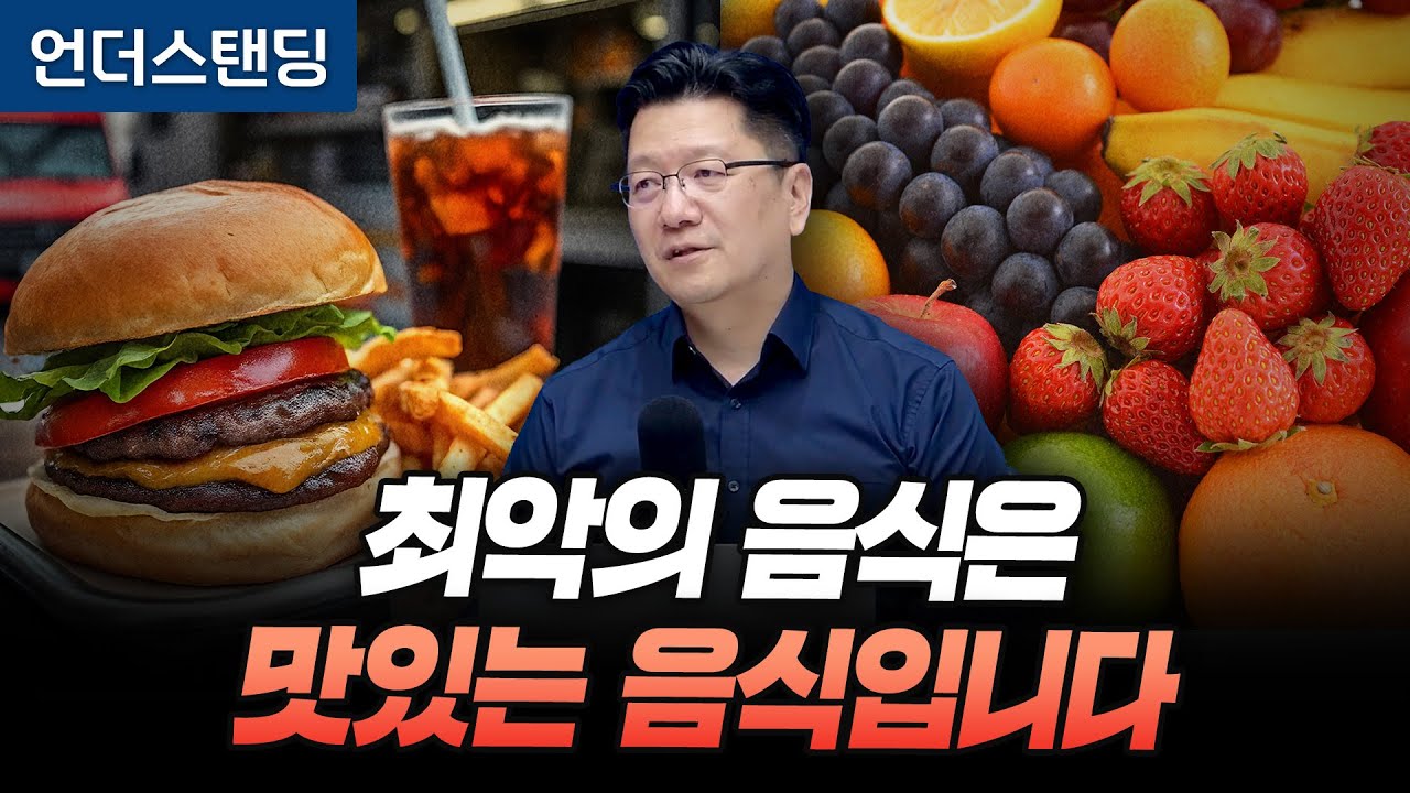 최악의 음식은 맛있는 음식입니다 (서울대병원 이승훈 교수)