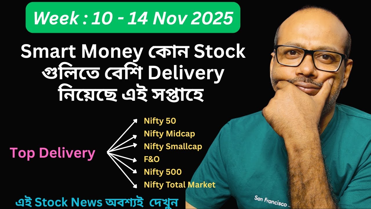 Top 10 High Delivered Stocks Weekly || Smart Money কোন Stock গুলিতে Delivery নিয়েছে 10- 14 Nov