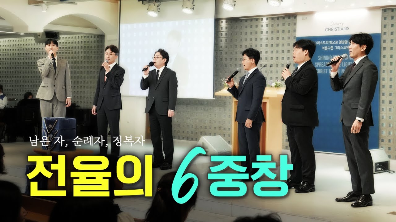 [LIVE] 남자 6명이 작정하고 부르면 생기는 일 | 남은 자, 순례자, 정복자 (현장음 그대로)