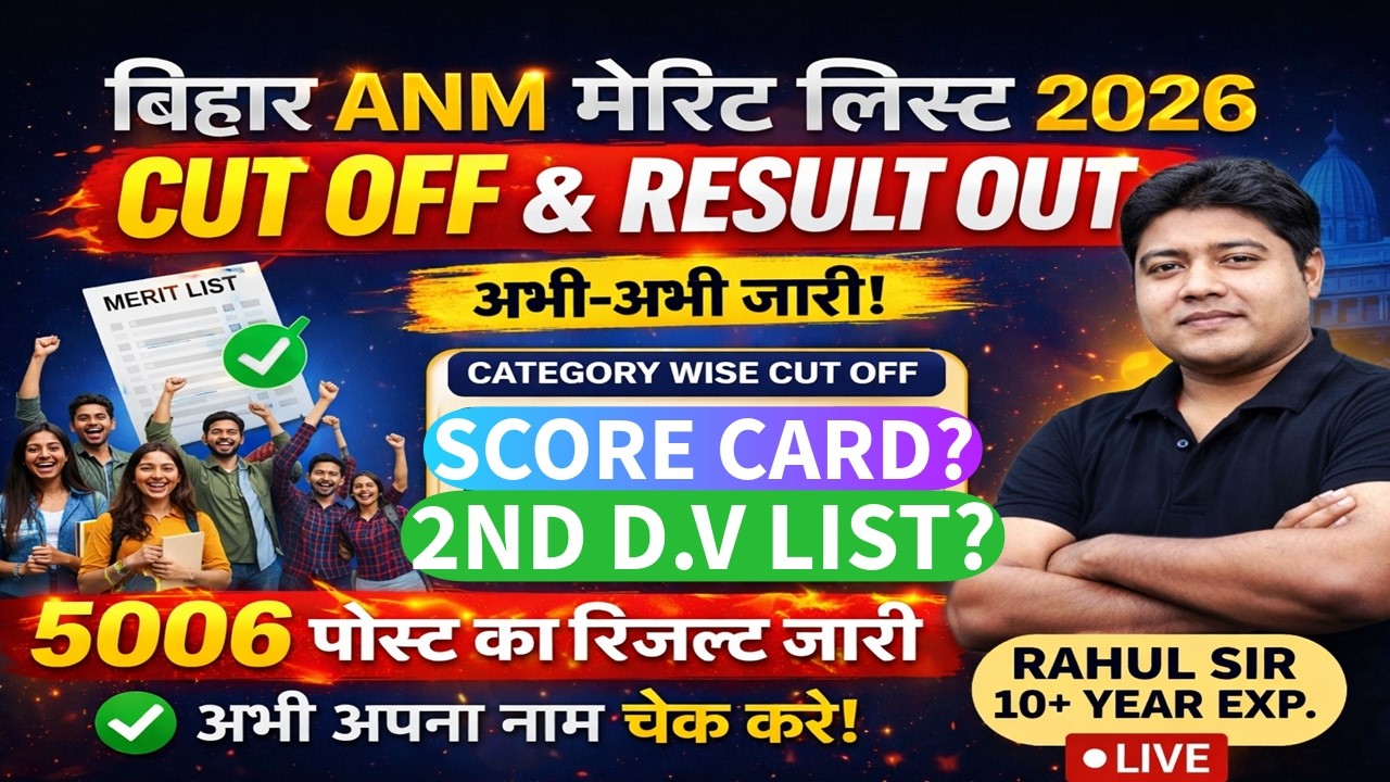 Bihar ANM FINAL RESULT #official मेरिट  लिस्ट आ गया | Bihar ANM RESULT CUT OFF  | Bihar Anm RESULT
