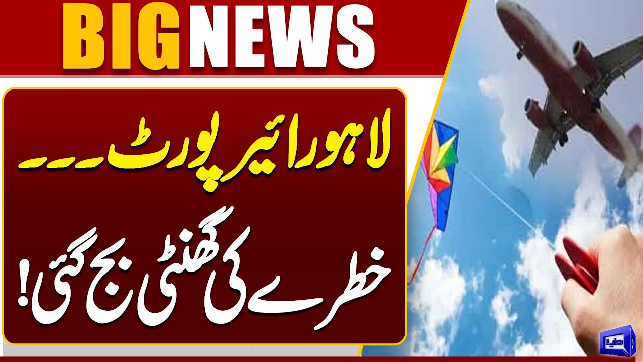 Pakistan Airports Authority Issues Kite Flying Alert Near Lahore Airport | Basant Safety Warning
