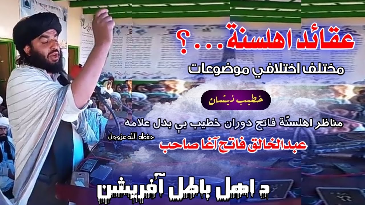 New pashto bayan 2021 by shaikh abd ulkhaliq fatih a'agha sahib | Rahmani Official