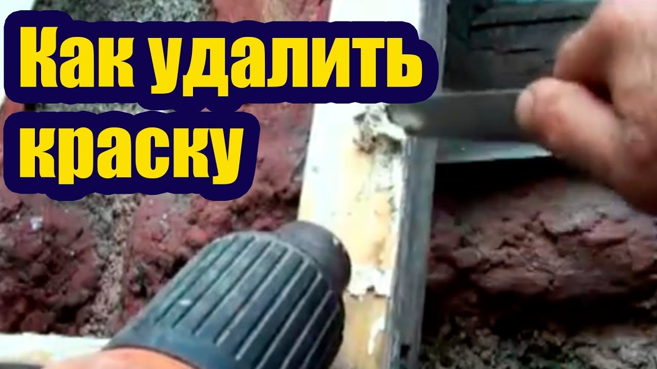 КАК УДАЛИТЬ СТАРУЮ КРАСКУ С ДЕРЕВЯННОЙ ПОВЕРХНОСТИ
