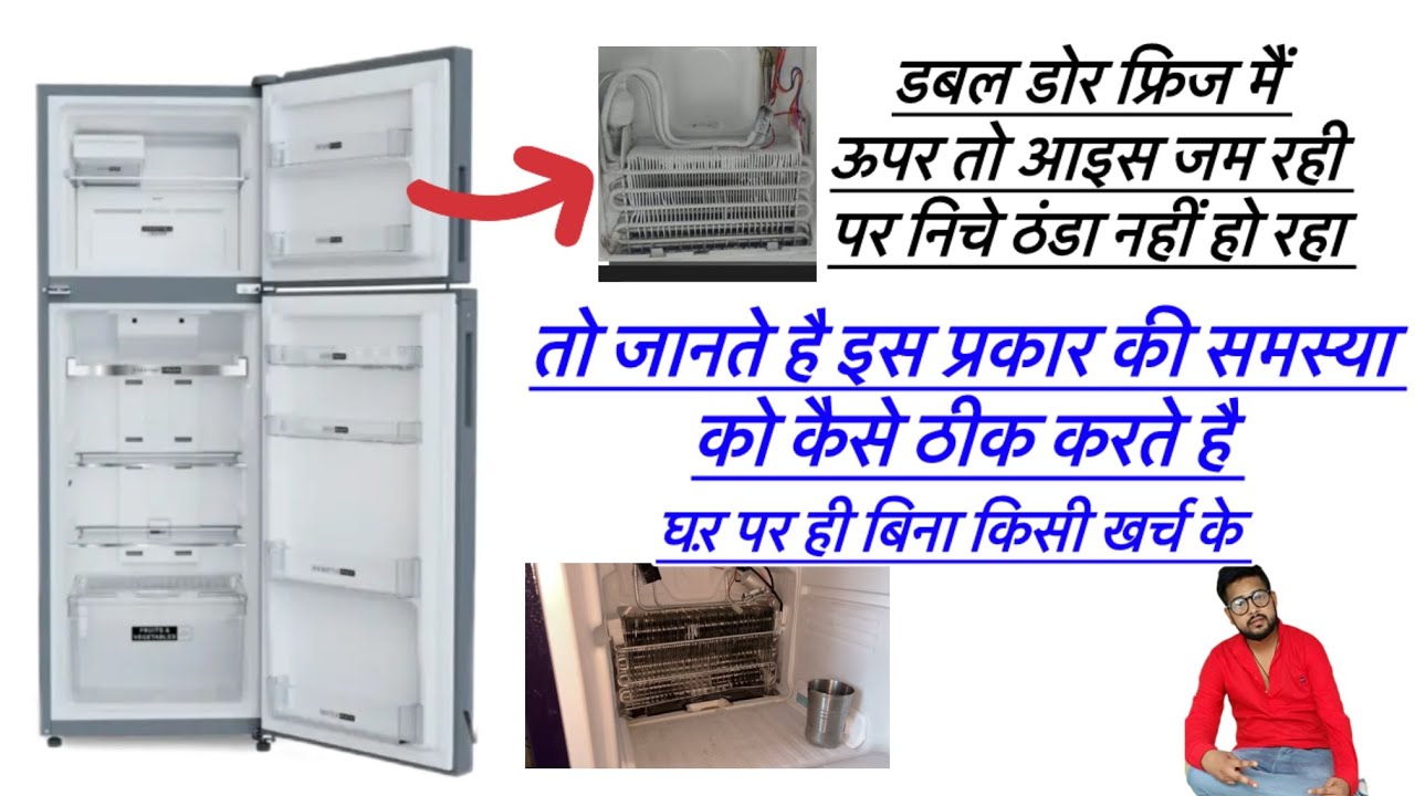  whirlpool double door fridge may Neeche cooling Nahi aane Ke Kya Karan Hote hain ￼