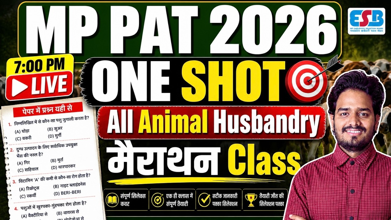 MP PAT 2026 🔥 पशुपालन ONE SHOT | 3 घंटे की Marathon Class | Top MCQs | PAT 2026 EXAM