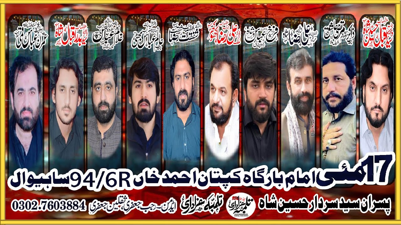 Live Majlis aza  17 May Imam bargha Kaptan Ahmad khan 94/6R Sahiwal